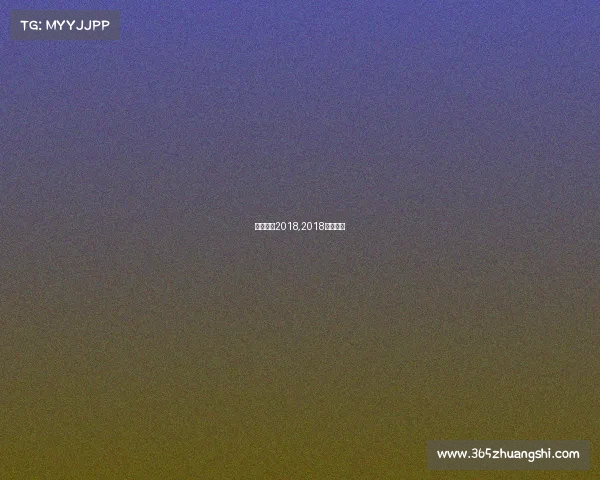 游泳赛事2018,2018游泳比赛